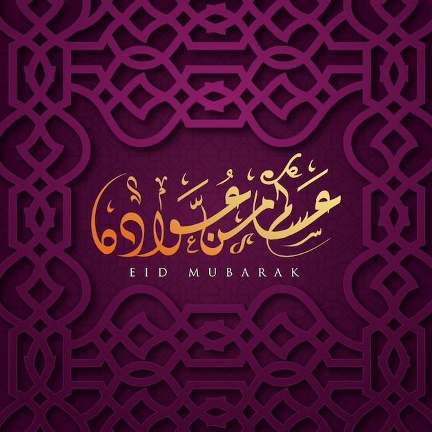 Muslim islamic celebration happy eid mubarak social media banner template