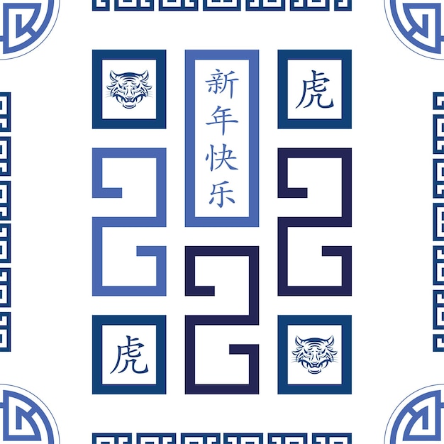 Naadloze patroon met Aziatische elementen op een achtergrond in kleur voor gelukkig Chinees Nieuwjaar van de Tiger 2022, flyers, poster en banner, (vertalen: Chinees gelukkig nieuwjaar, 2022)