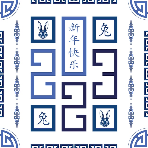 Naadloze patroon met Aziatische elementen op kleur achtergrond voor gelukkig Chinees Nieuwjaar van het konijn 2023 flyers poster en banner vertalen Chinees gelukkig nieuwjaar 2023