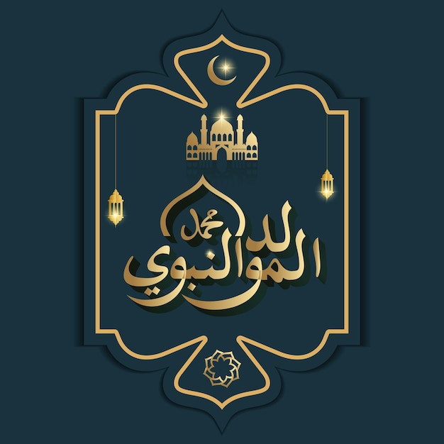 In the name of allah arab lettering with Ramadan