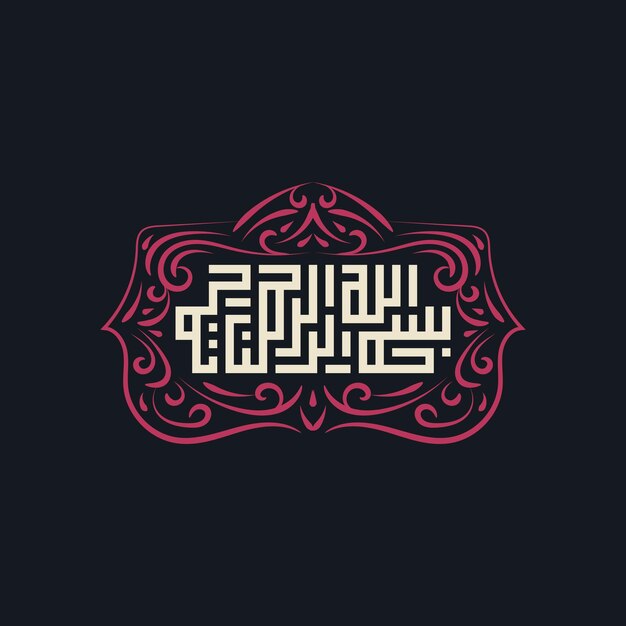 in the name of allah arab lettering