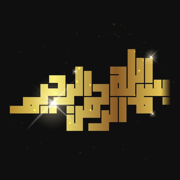 in the name of allah arab lettering