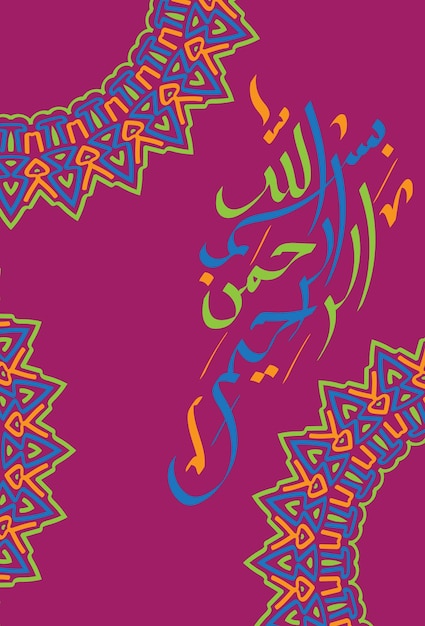 in the name of allah arab lettering