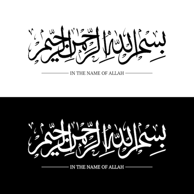 in the name of allah arabic lettering