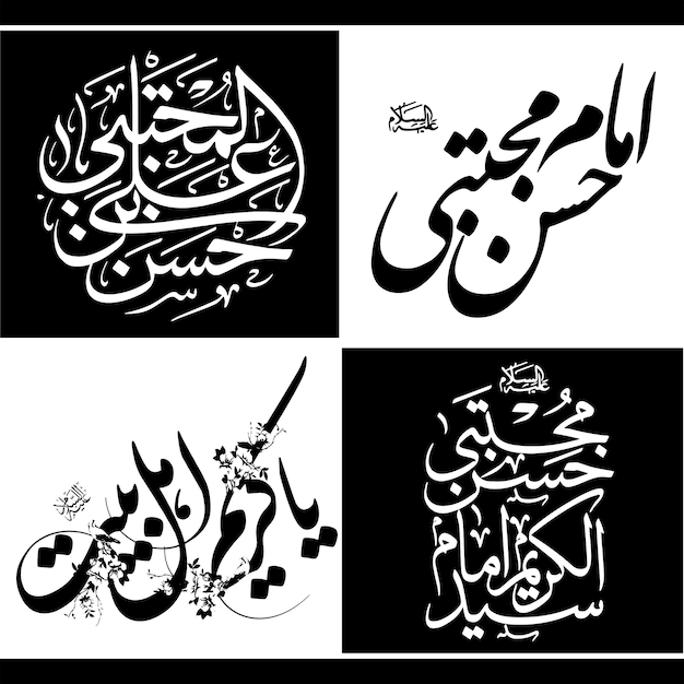 Name of Imam Hassan Mujtaba 2nd Imam of Shia Islam Religion Arabic Islamic Vector Calligraphy