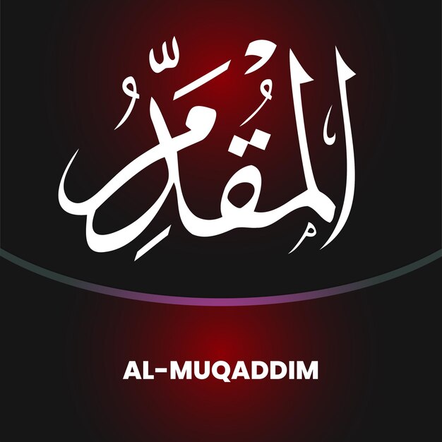 Names of Allah Calligraphy Art Vector for Ramadan Feast Eid alAdha and Jumuah Mubarak