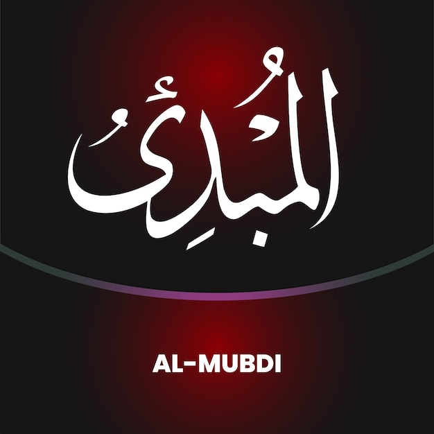 Nomi di allah calligrafia vettore artistico per la festa del ramadan eid aladha e jumuah mubarak