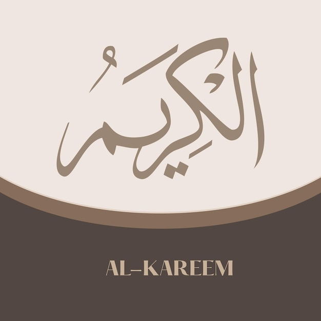 Names of Allah Kalifrafi Islamic calligraphy The art of calligraphy