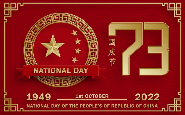 National day of the people of the republic of china for 2022 73th anniversary