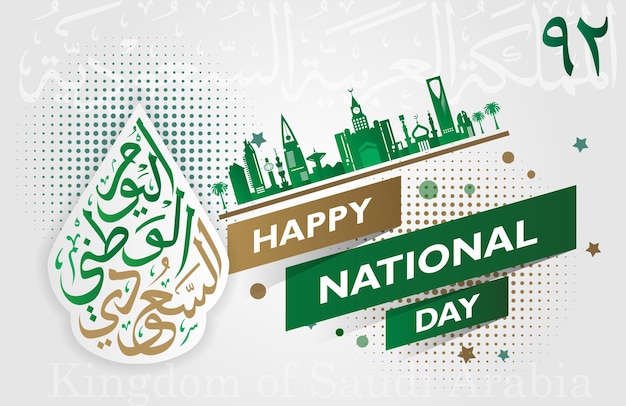 The national holiday of the kingdom of saudi arabia is celebrated on september 23 flags and symbolic