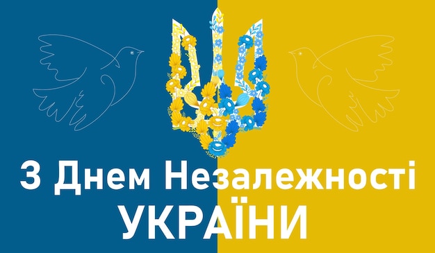 Ndependence Day of Ukraine