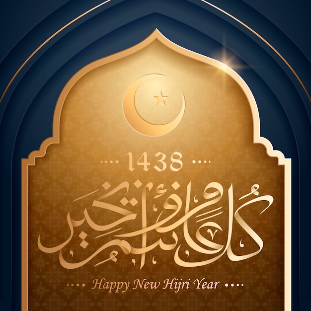 new hijri year calligraphy