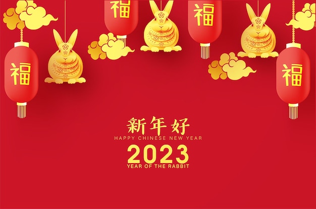 New year 2023 background for china