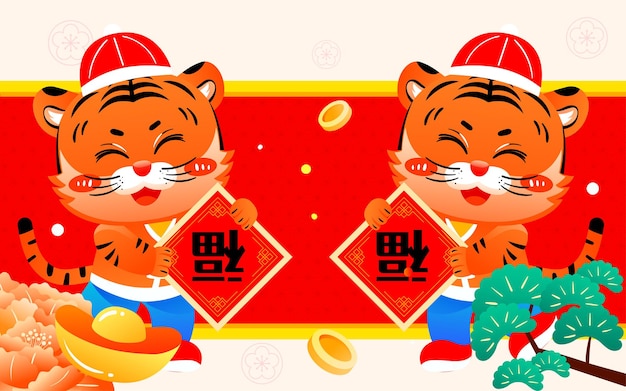 New year cartoon tiger new year poster