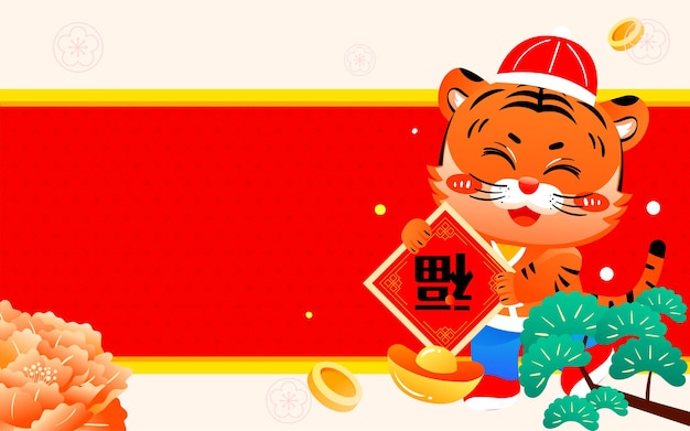 New year cartoon tiger new year poster