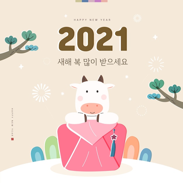 Illustrazione di capodanno capodanno saluto traduzione coreana felice anno nuovo