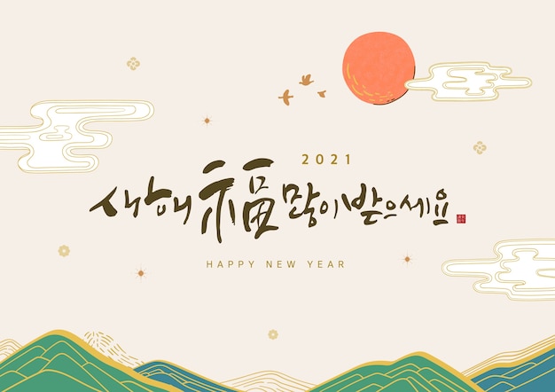 New Year illustration New Years Day greeting Korean Translation  Happy New Year