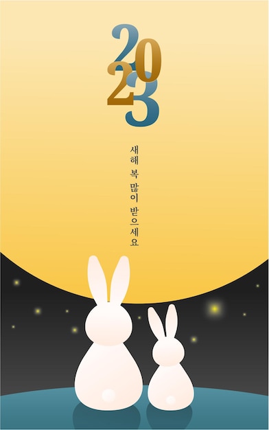 New Year's card 2023 with a full moon and a rabbit.