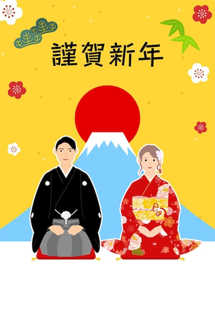 Biglietto di capodanno per uomo e donna 2024 che salutano il nuovo anno in kimono con la prima alba e il monte fuji sullo sfondo