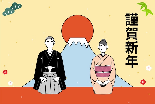 Vector new year's card for 2024 middleaged man and woman in kimono mt fuji and the first sunrise