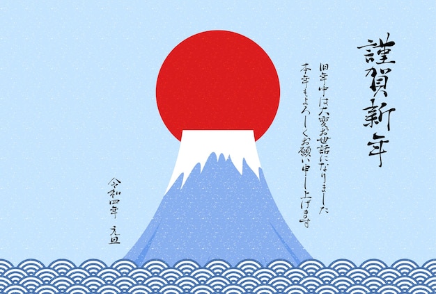 New Year's card with Mount Fuji and the first sunrise 2022