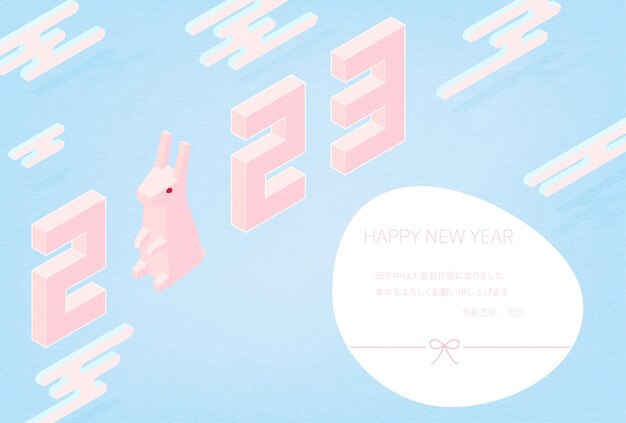 New year's card for the year of the rabbit 2023 rabbit and ekasumi japanese isometric