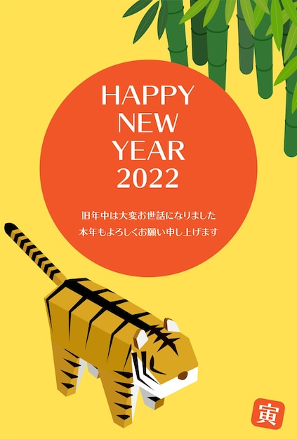 New Year's card for the year of the tiger 2022 bamboo yabutu and sun circle and tiger isometric