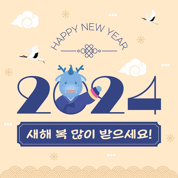 벡터 2024년 새해 축하