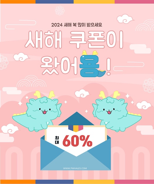 New Year's shopping coupon template Korean translation New Year's shopping coupon