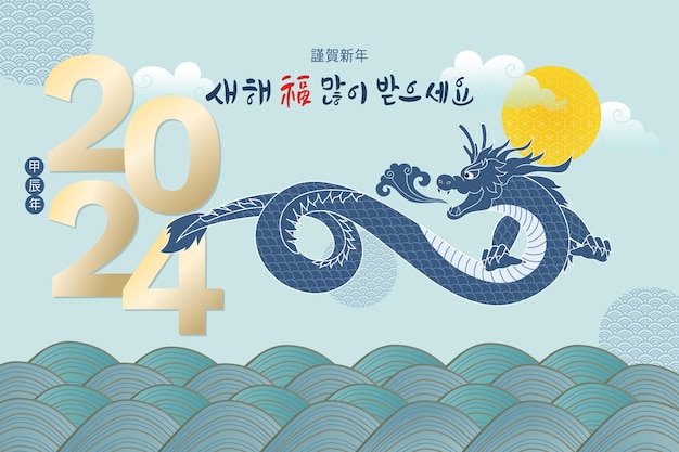 New Years blue dragon greeting card with calligraphy vector illustration