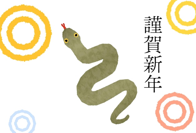 New Years card for the year of the Snake 2025 with a snake and Japanese pattern of snake eyes