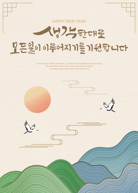 벡터 캘리그라피  ⁇ 터 일러스트레이션 을 가진 새해 인사 카드