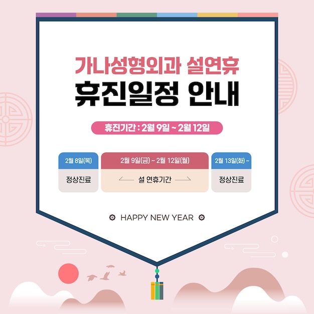 새해 축하 템플릿 디자인