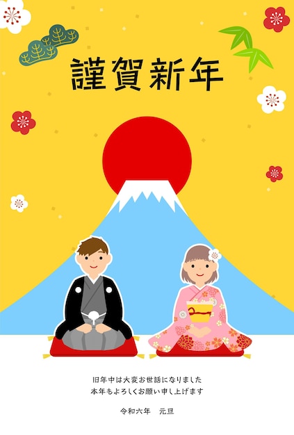 Nieuwjaarskaart voor 2024 jongen en meisje in kimono's begroeten de nieuwjaarsachtergrond van Mt