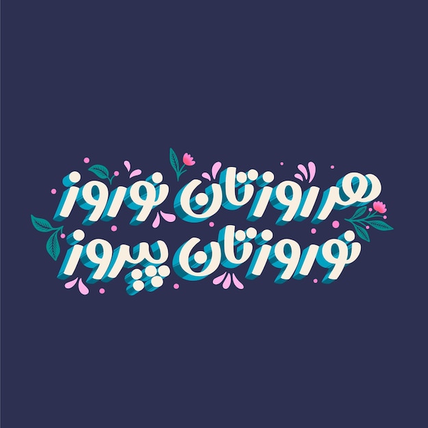 Vector nowruz typography