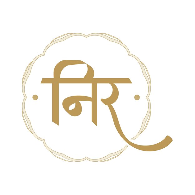 Vettore logo lettera monogramma nr hindi