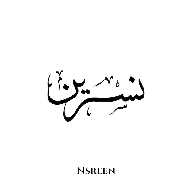 Vector nsreen name in arabic thuluth calligraphy art