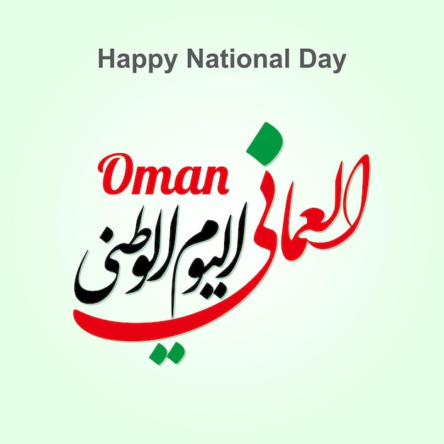 Oman Happy National Day Arabische kalligrafie Oman National Day wenskaart