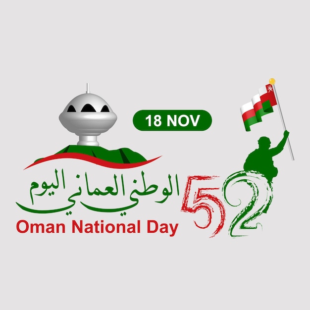 Giornata nazionale dell'oman il 18 novembre