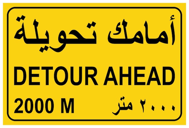 Vector omleiding 2000 meter vooruit verkeersbord arabisch en engels vector illustratie