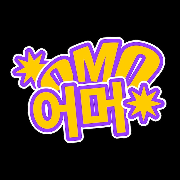 Omo Word Sticker