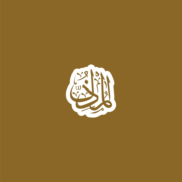 One of Allah's Name in Arabic Calligraphy Style