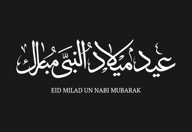 Ontwerp van eid milad un nabi mubarak