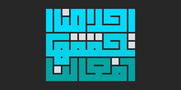 our dreams Islamic Kufic calligraphy