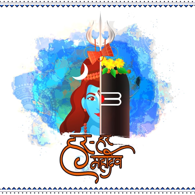 Vector overal shiva har har mahadev tekst in de hindi taal met de hindoe heer shiva lingam en trishul op blauwe waterverf splatter achtergrond