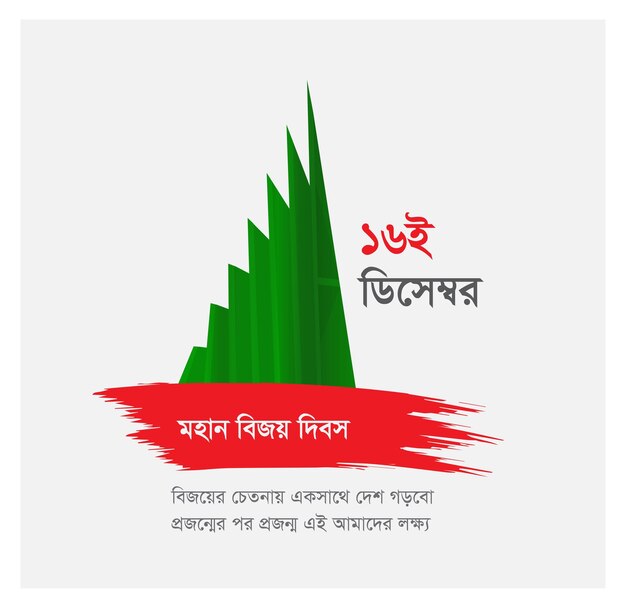 Overwinningsdag van Bangladesh 16 december