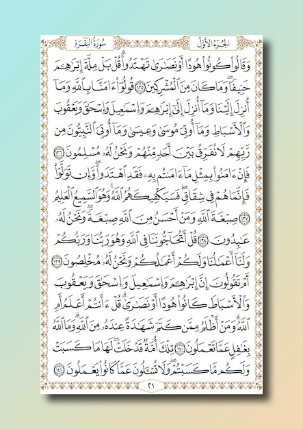 Pages of the Holy Quran for design p021to p030
