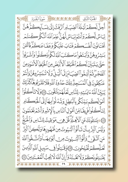 Pages of the Holy Quran for design p021to p030