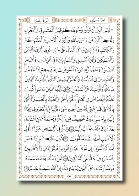 Pages of the Holy Quran for design p021to p030