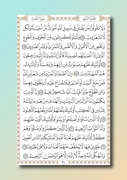 Pages of the Holy Quran for design p021to p030